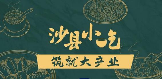 “中央厨房”全国冷链配送，沙县小吃筑就大产业！